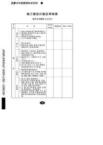 施工图设计验证审核表