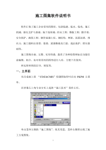 施工图集说明书