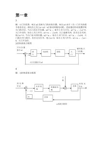 吴振顺《控制工程基础》王积伟 第二版 课后习题解答