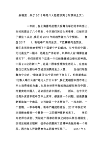 吴晓波：关于2018年的八大趋势预测(附演讲全文)