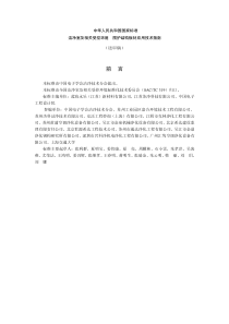 围护结构板材应用技术指南标准(修改稿)