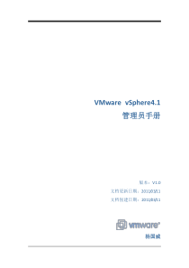 vsphere简要维护手册