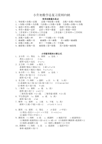 小学六年级下册数学总复习资料 2