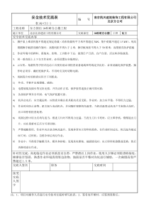 装饰装修工程瓦工安全技术交底