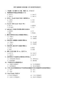 2011年10月最新整理的药学文献检索与利用(原-现代药学信息技术)试题(全)