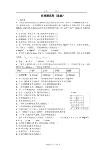 密度测试卷(基础)