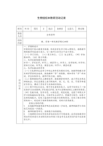 生物教研组活动记录