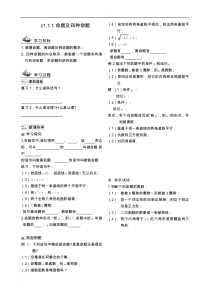 高中数学选修2-1导学案