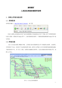 人员定位系统终端使用说明(20121018)