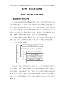 施工工期保证措施1