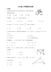 九年级上册数学期末试卷(含答案)