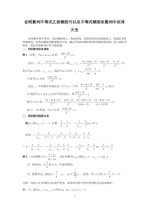 证明数列不等式之放缩技巧及缩放在数列中的应用大全