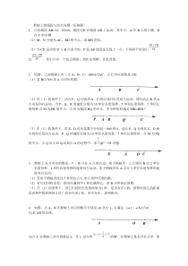 七(上)数轴上的线段与动点问题