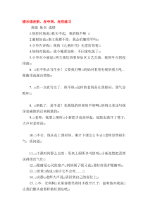 提示语在前、在中间、在后练习及答案