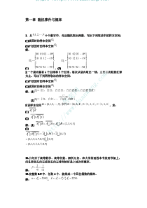 概率论与数理统计-第4版-上册-邓集贤-课后答案[1-5章](1)