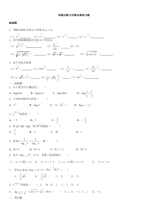 指数与对数运算练习题