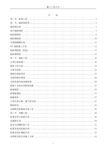 施工工艺大全(pdf173)(1)