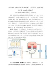 “活性炭氮气脱附+沸石浓缩+RTO”三组合工艺首次处理涂料行业VOCs的应用浅析