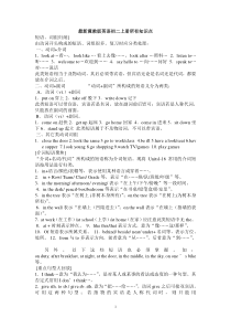 最新冀教版英语初二上册所有知识点