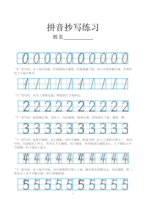 1-10数字描红练习