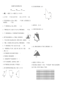 人教版五年级上册多边形的面积测试题