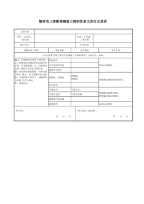 施工强制性条文执行记录表-汇总表