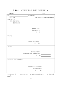 中国南方电网2016年配网表格模板