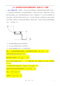 高考物理能量守恒—计算题