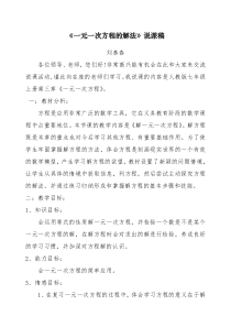 七年级数学说课稿解一元一次方程说课稿