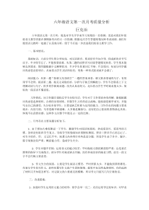 六年级语文第一次月考质量分析