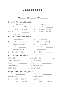 六年级歇后语闯关竞赛