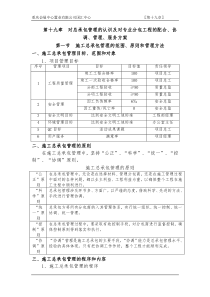 施工总承包管理措施