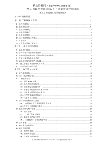 施工总承包组织设计(39doc)