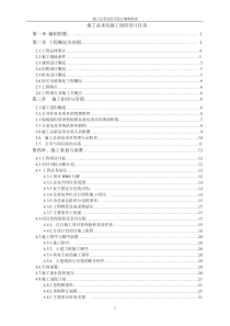 施工总承包组织设计编制指南