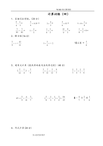 北师大版六年级数学(上册)计算题