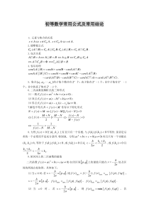 初等数学公式及其函数图像