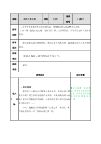 习作：我的心爱之物-教案