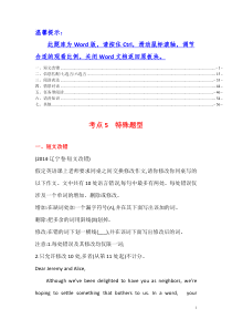 2017-2018学年高中英语必修一高考分类题库： 2014年高考分类题库考点5 特殊题型