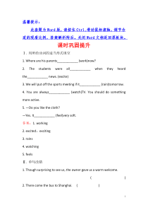 2017-2018学年高中英语必修一课时巩固提升： Module 1 Period 3