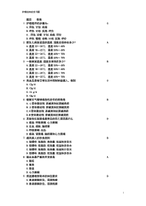 护理三基应知应会_题库-单选