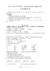 2018—2019学年度第一学期期末检测--九年级化学【试题及答案】