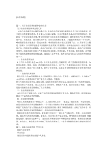 企业创新管理心得体会共计3篇