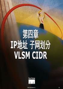 40第4章 IP地址 子网划分 VLSM CIDR