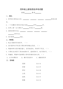 四年级上册信息技术考试题