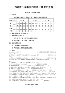 小学数学四年级上册总复习资料(西师版)