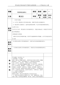 学写简单说明文教案