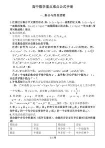 高中数学公式手册--修改版