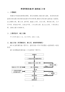 施工小结(桥面附属RPC盖板)