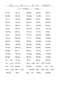 《100以内》小学一年级(下册)数学口算练习题