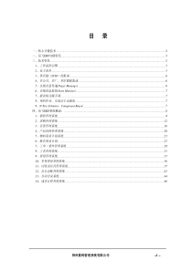 神州数码易飞ERP功能模块介绍